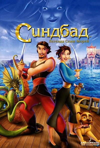 Смотреть Синдбад: Легенда семи морей (2003) онлайн в хорошем качестве 720-1080 HD, бесплатно на русском языке